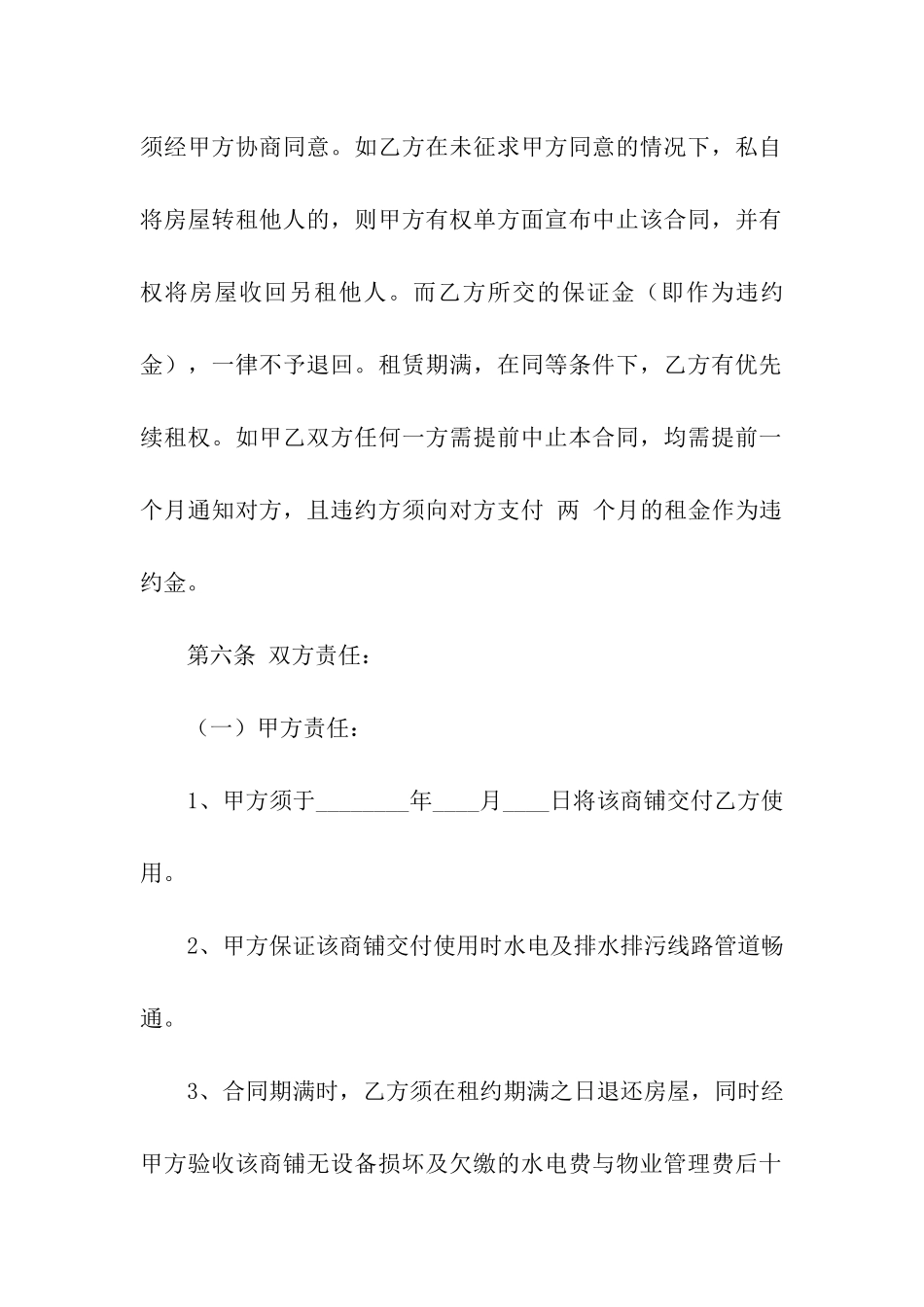 商铺租赁合同书_第3页