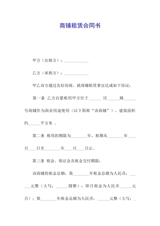 商铺租赁合同书