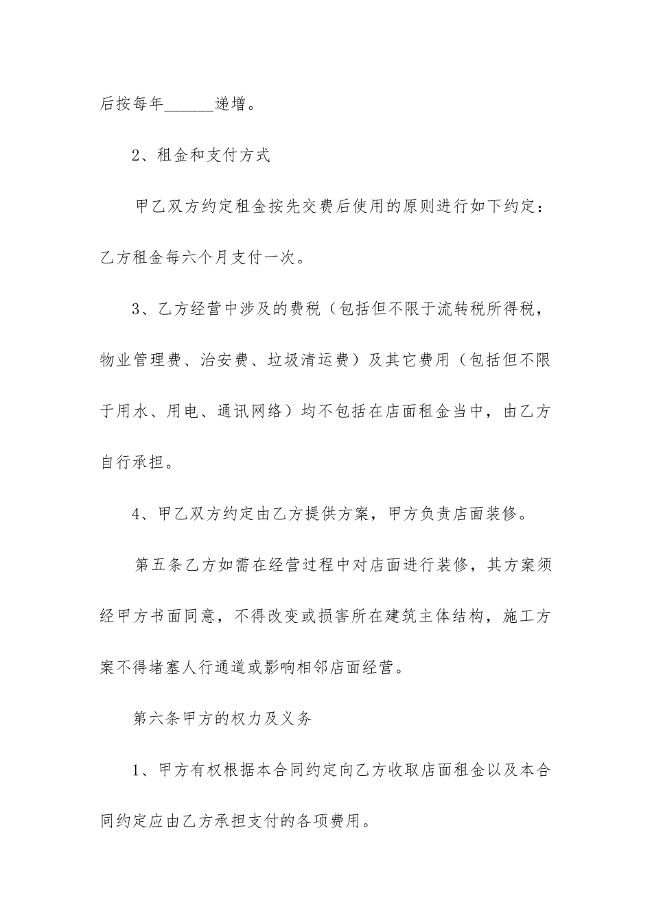 商铺租赁合同协议书_第3页