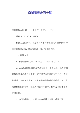 商铺租赁合同十篇