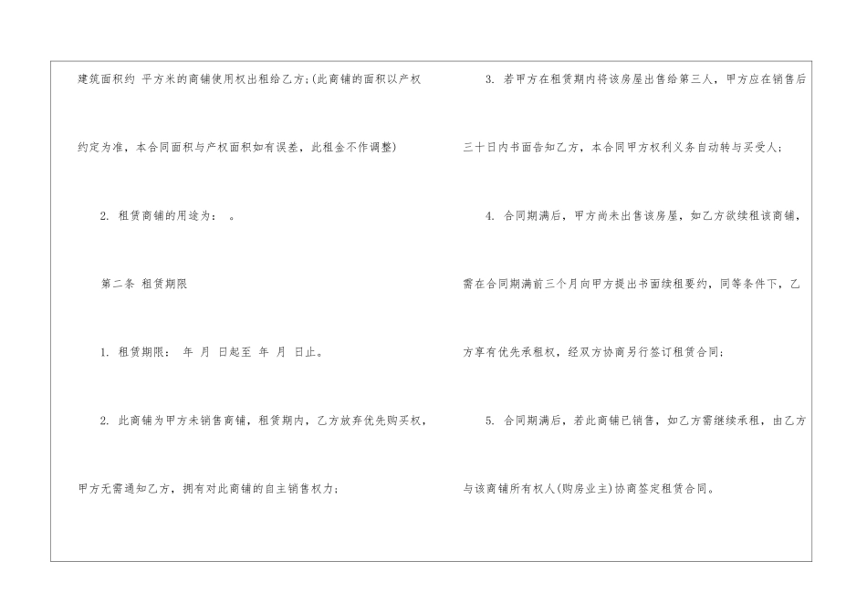 商铺租赁合同协议_第2页