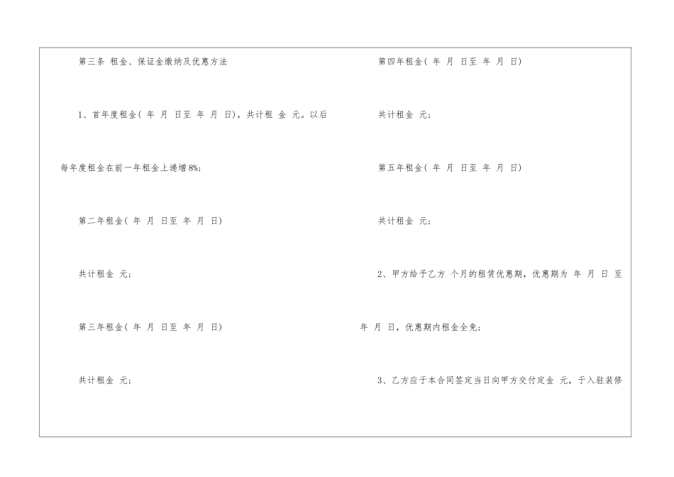 商铺租赁合同协议_第3页
