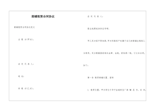 商铺租赁合同协议