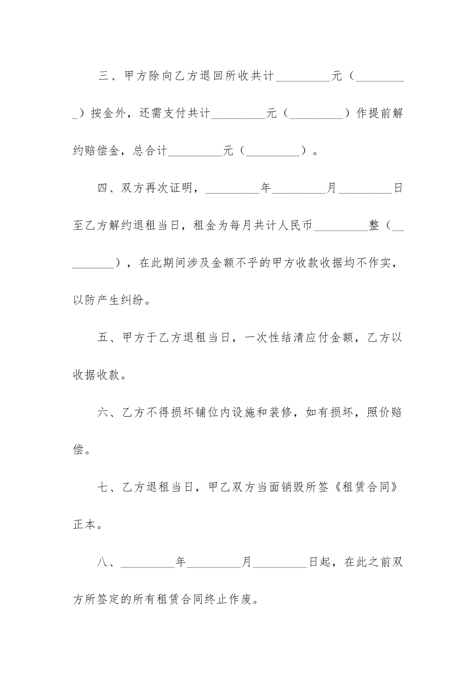 商铺租赁合同协议书范本3篇_第2页