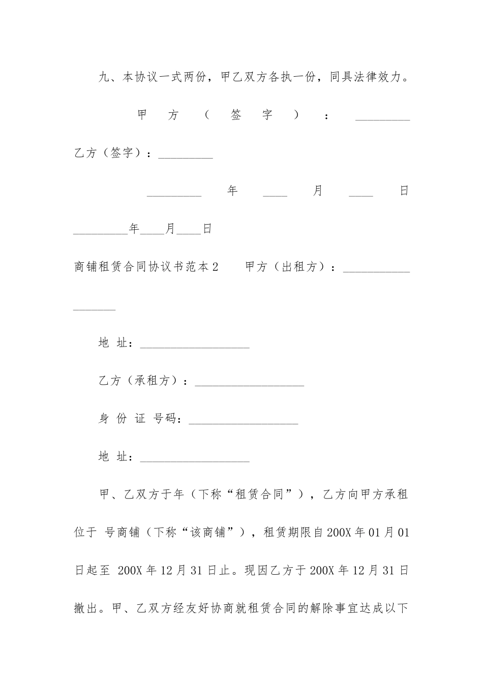 商铺租赁合同协议书范本3篇_第3页