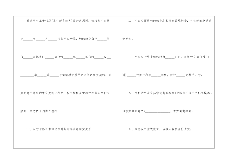 商铺租赁合同协议书简单模板_第3页