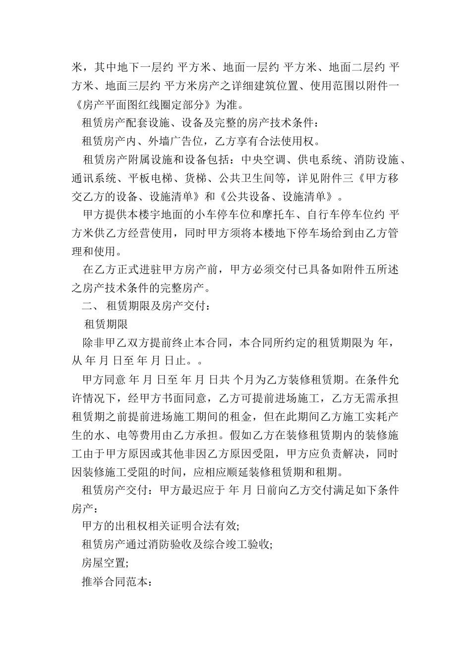 商铺租赁合同协议范本_第2页