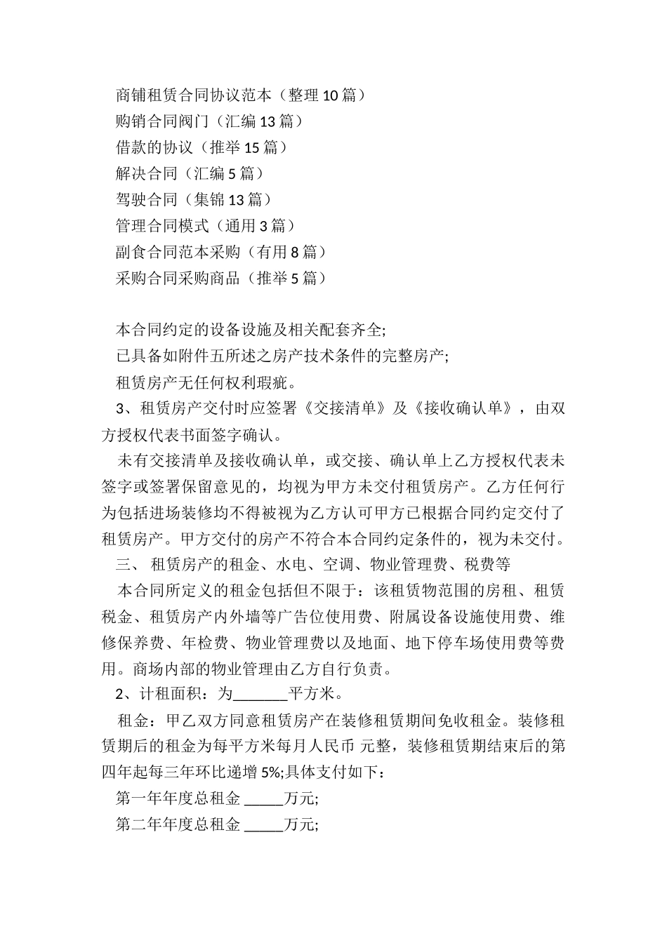 商铺租赁合同协议范本_第3页