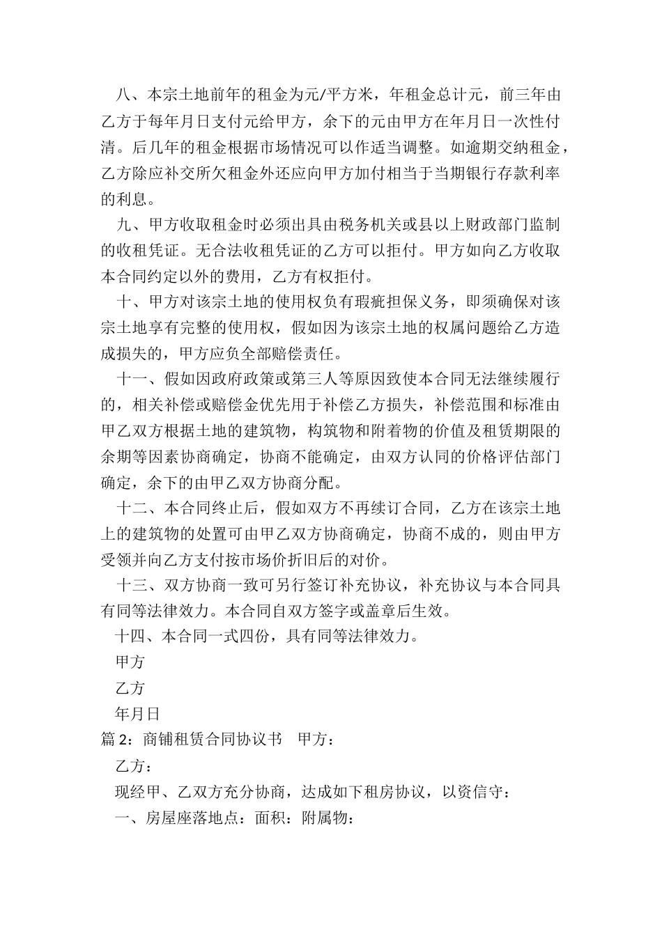 商铺租赁合同协议书范本_第2页