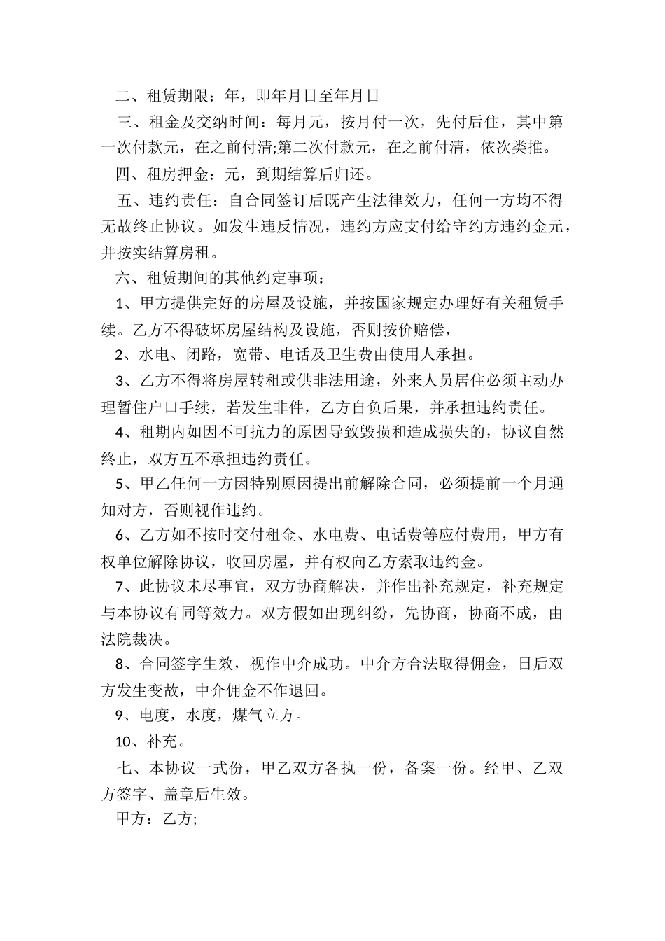 商铺租赁合同协议书范本_第3页