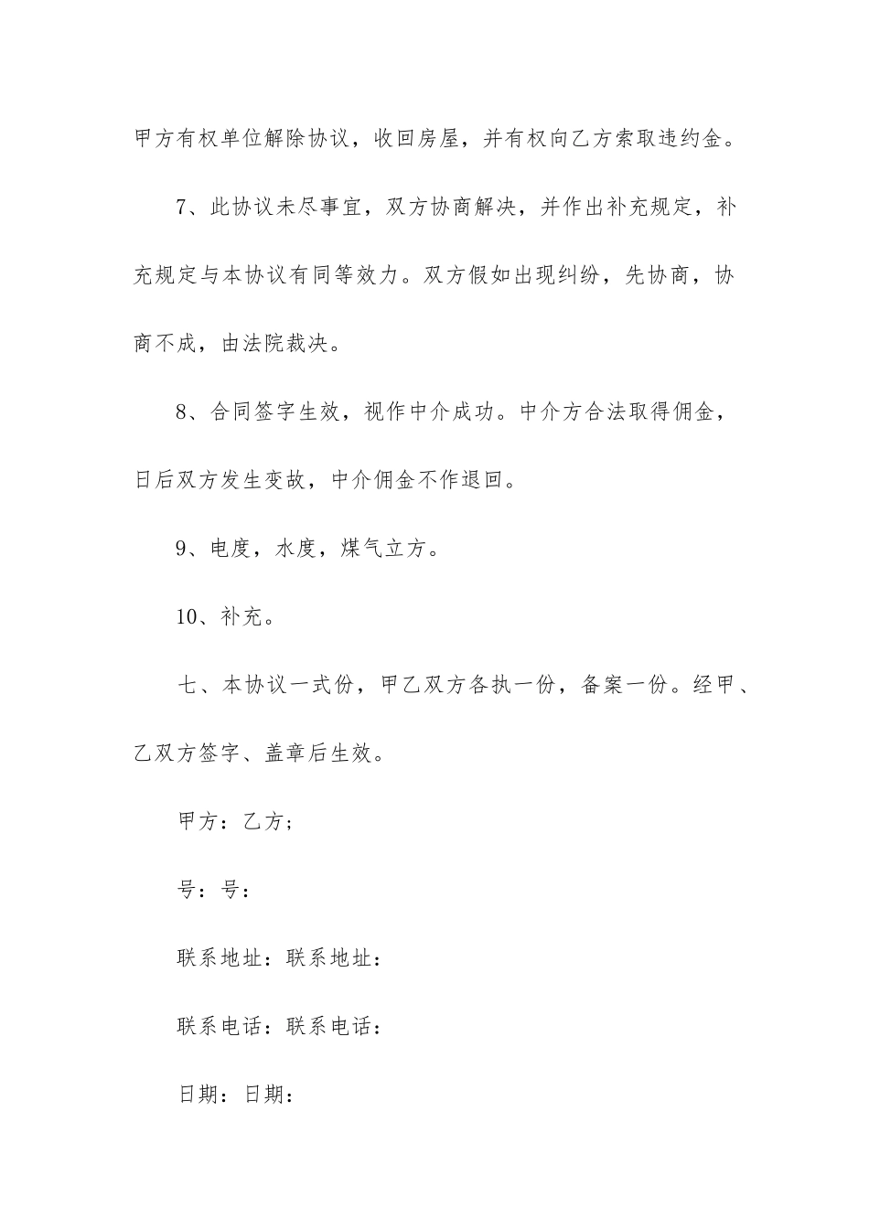 商铺租赁合同协议书最新格式5篇-个人店铺门面租赁合同书_第3页