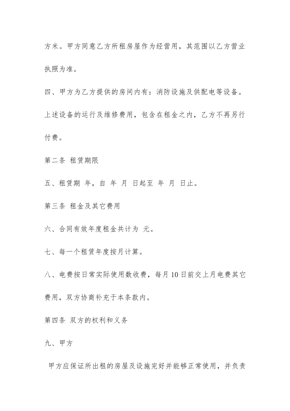 商铺租赁合同协议书样本-_第2页