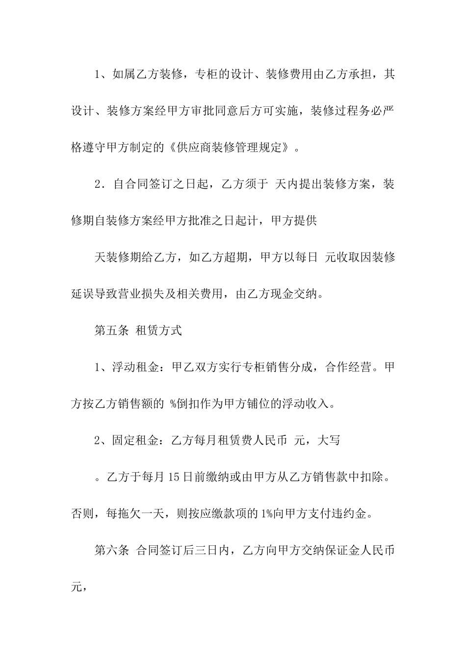 商铺租赁合同合集十篇_第2页