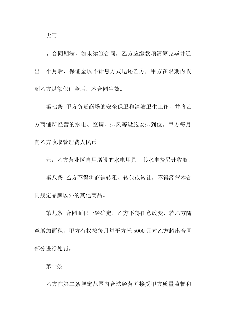 商铺租赁合同合集十篇_第3页