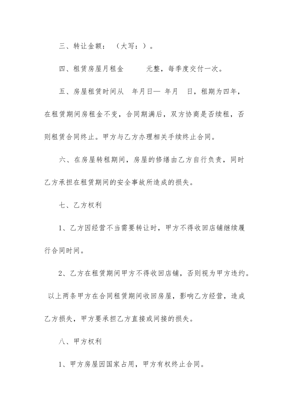 商铺租赁合同合集五篇_第2页