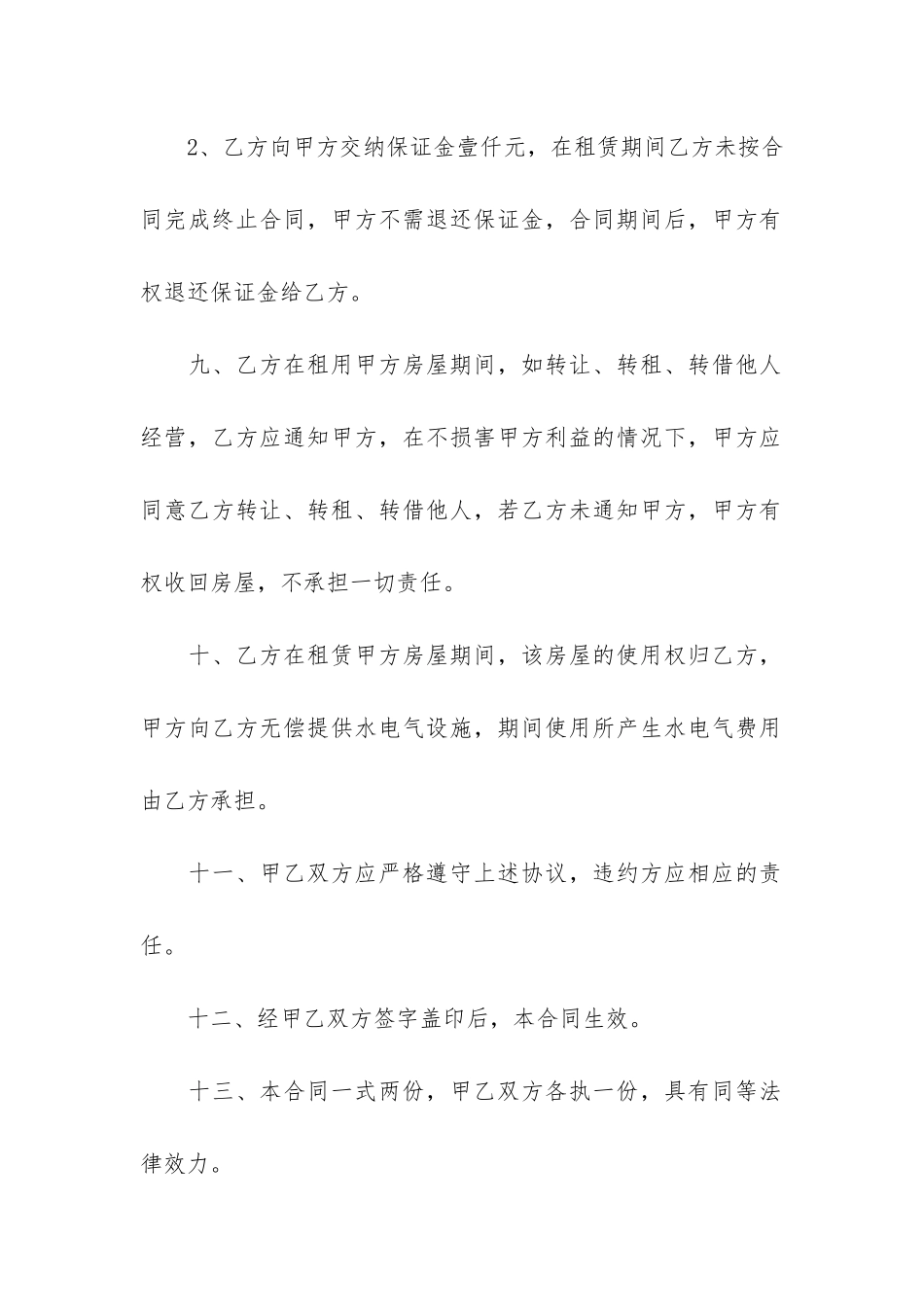 商铺租赁合同合集五篇_第3页