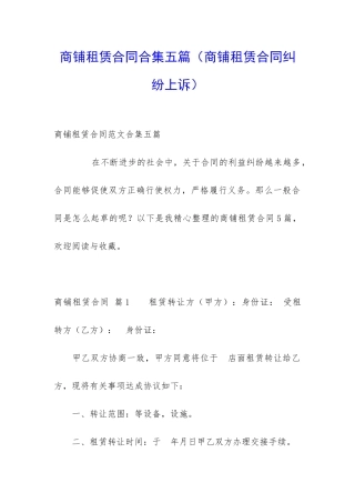 商铺租赁合同合集五篇
