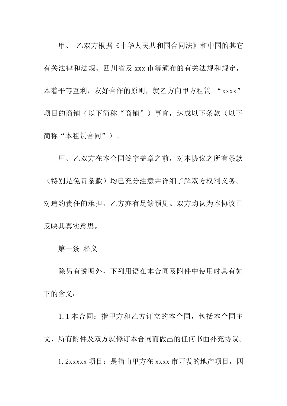 商铺租赁合同合集7篇_第2页