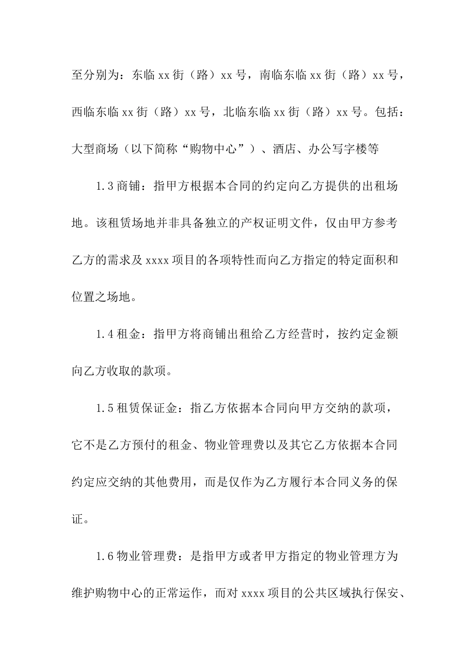 商铺租赁合同合集7篇_第3页