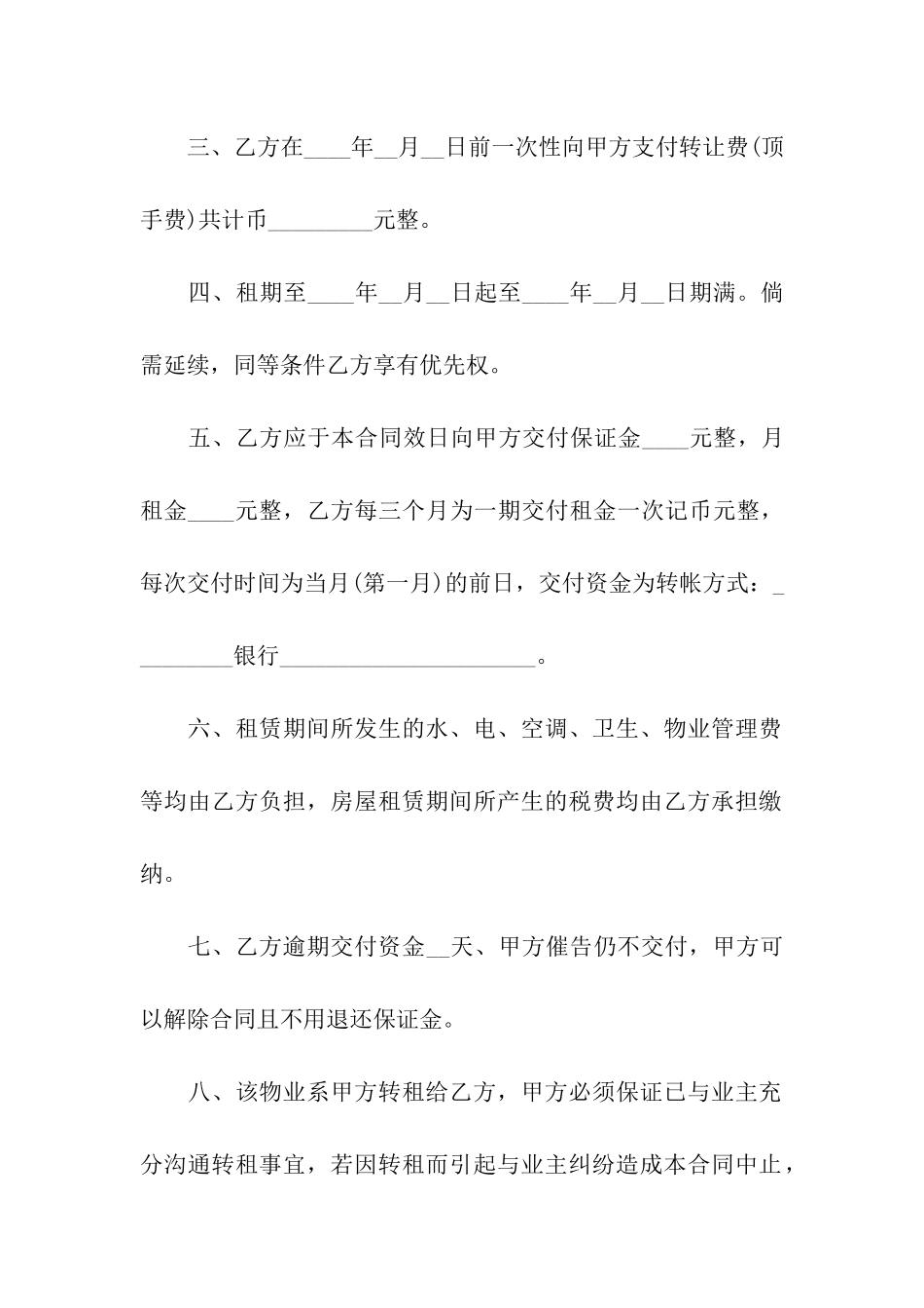 商铺租赁合同四条_第2页