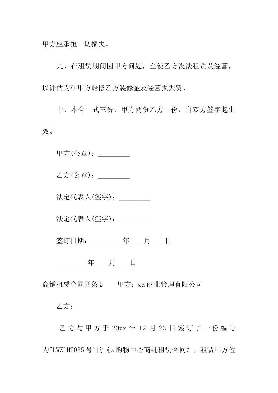 商铺租赁合同四条_第3页