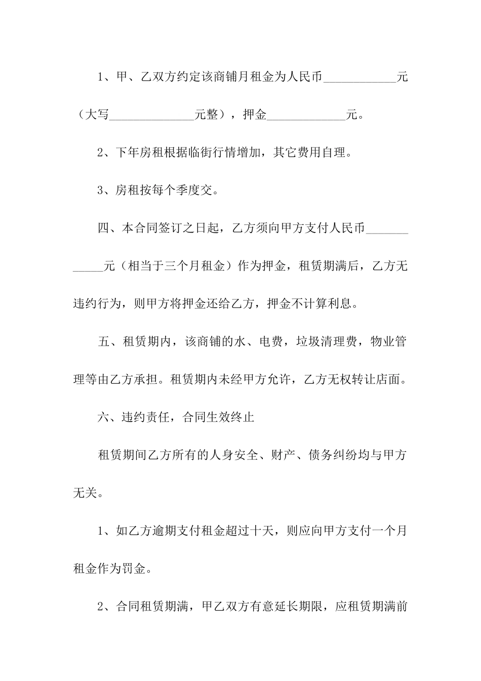 商铺租赁合同文本_第2页