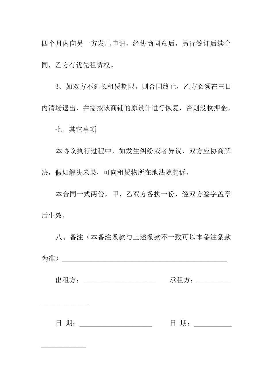 商铺租赁合同文本_第3页