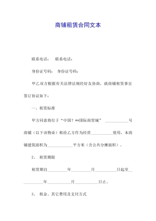 商铺租赁合同文本