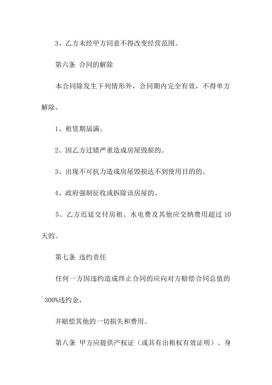 商铺租赁合同推荐_第3页