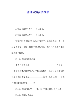 商铺租赁合同推荐