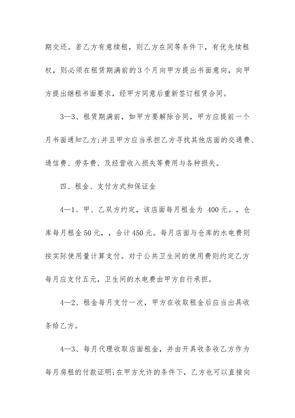 商铺租赁合同怎么写范本2000字_第3页