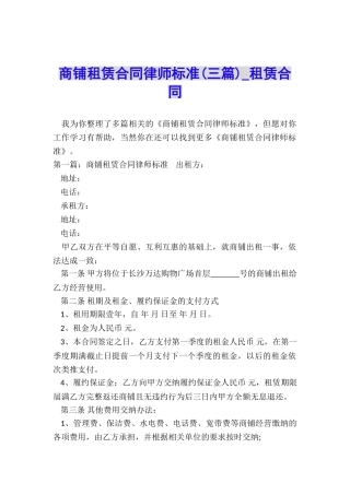 商铺租赁合同律师标准-租赁合同-