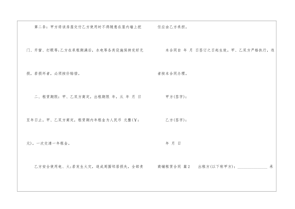 商铺租赁合同四篇_第2页
