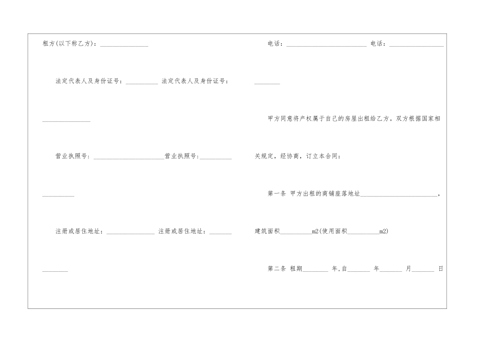 商铺租赁合同四篇_第3页