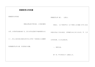 商铺租赁合同四篇