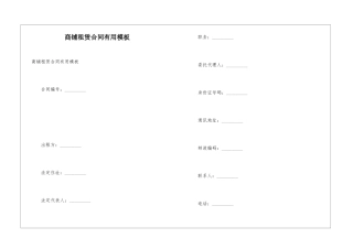 商铺租赁合同实用模板