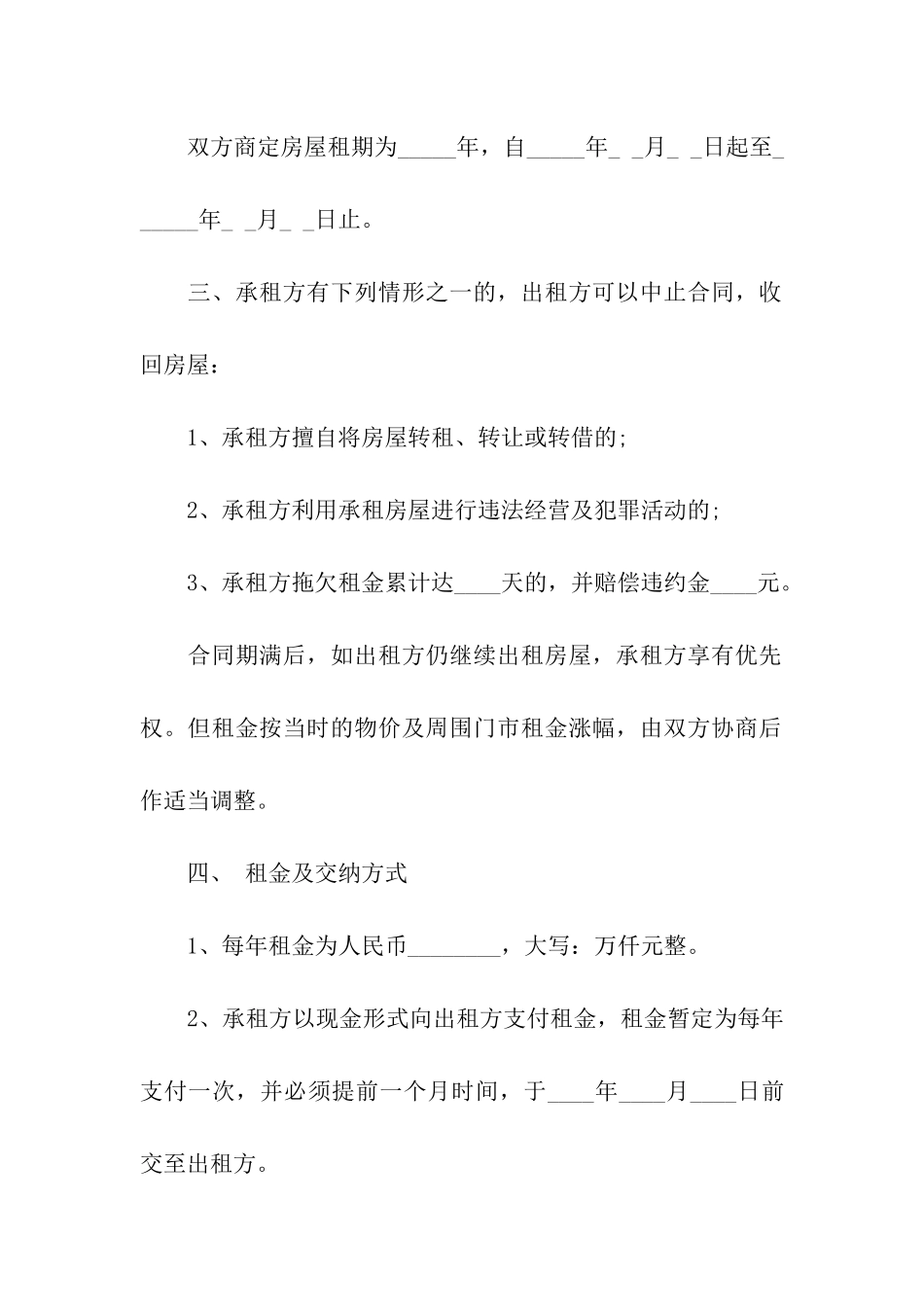 商铺租赁合同实用版_第2页