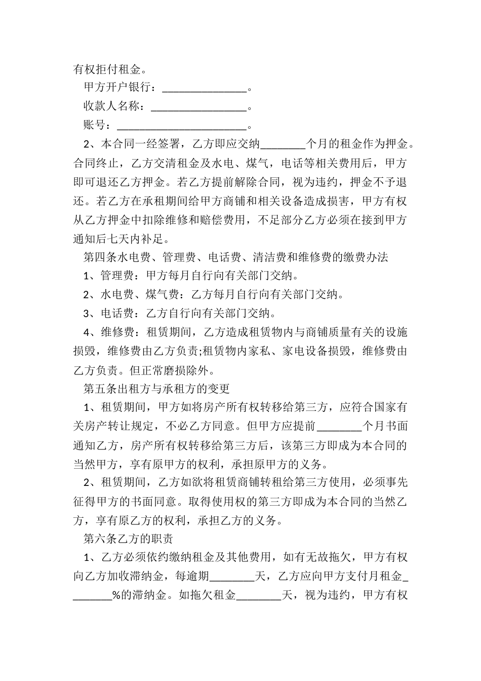 商铺租赁合同标准模板_第2页