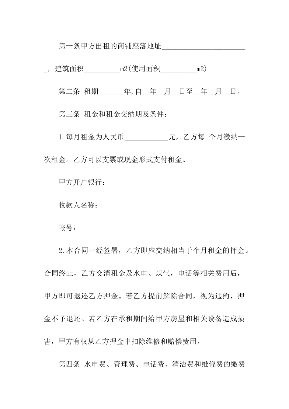 商铺租赁合同标准_第3页