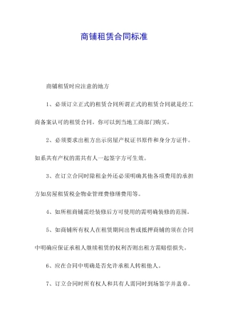 商铺租赁合同标准
