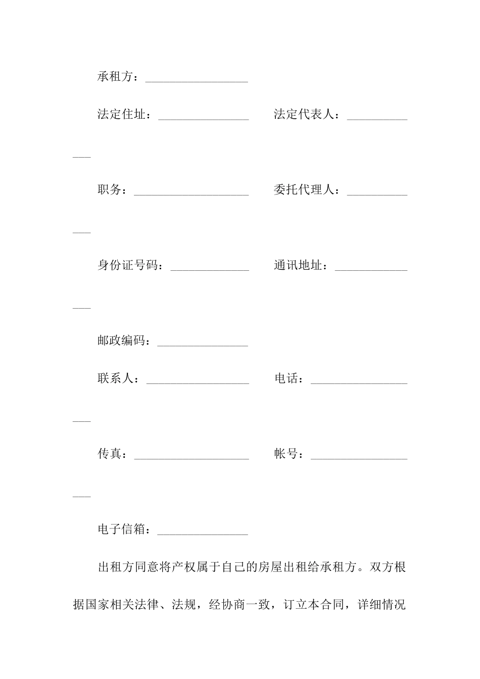 商铺租赁合同标准文本_第2页