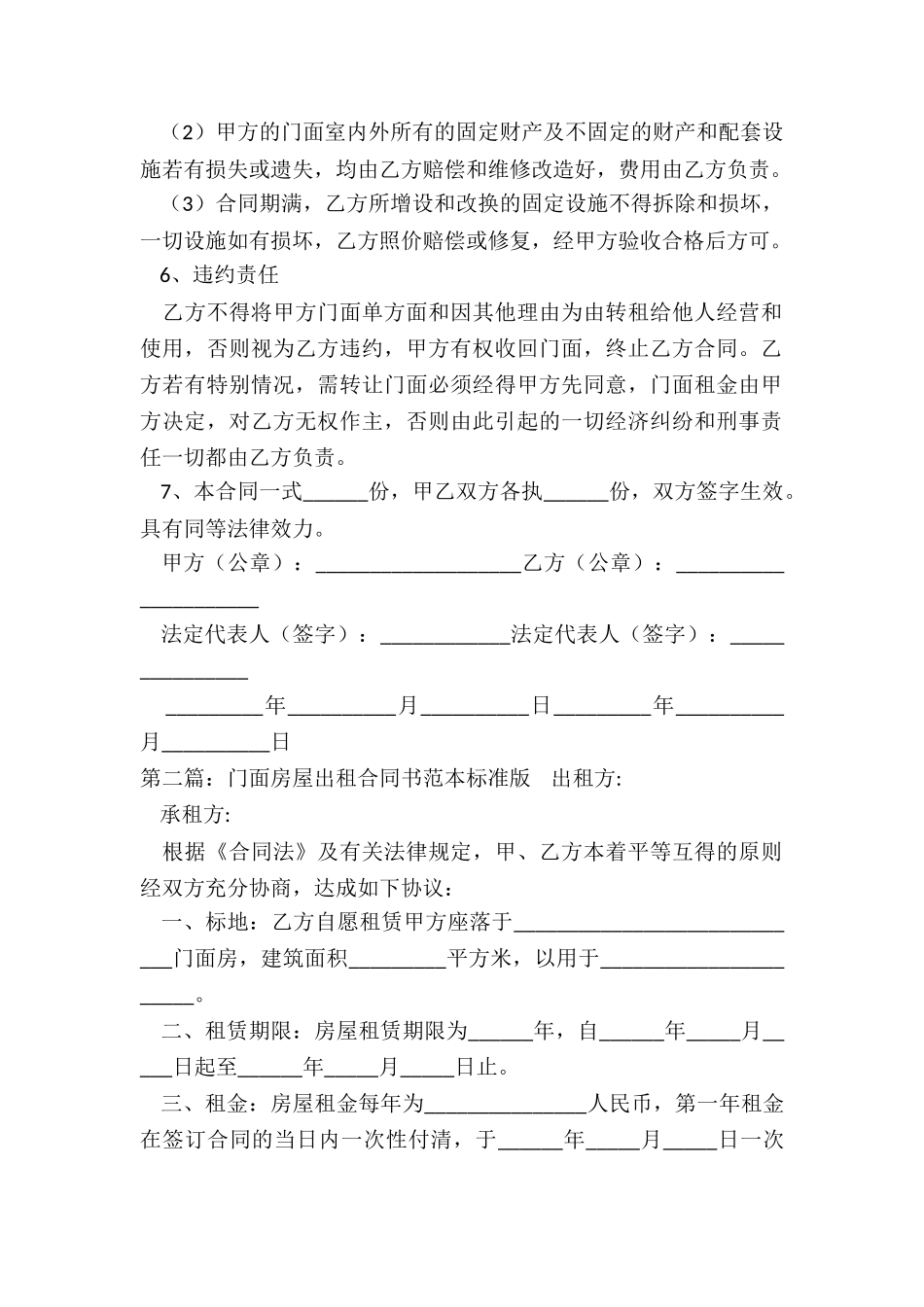 商铺租赁合同标准版(优秀二篇)-租房合同-_第2页