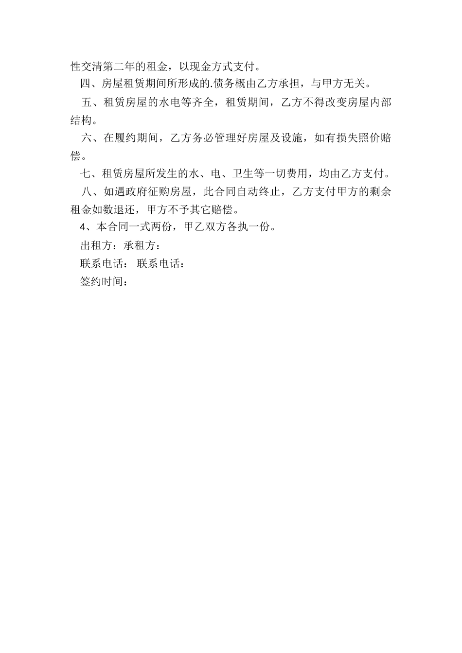 商铺租赁合同标准版(优秀二篇)-租房合同-_第3页