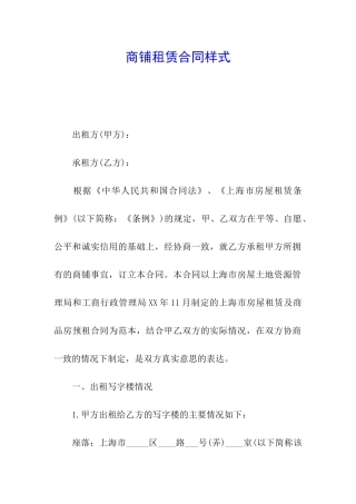 商铺租赁合同样式