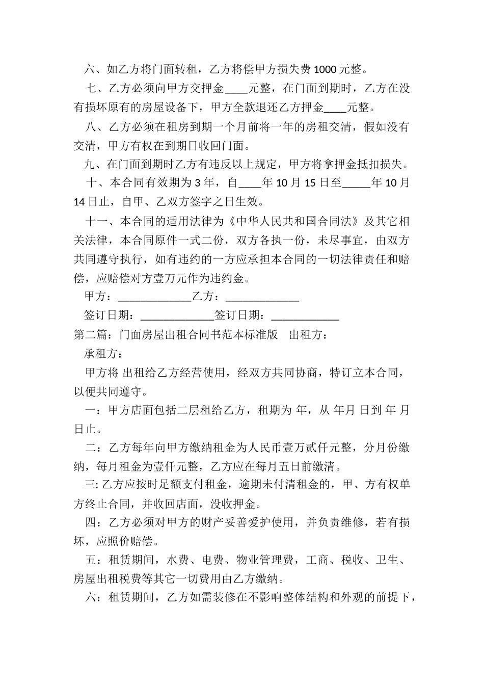 商铺租赁合同标准版-租房合同-_第2页