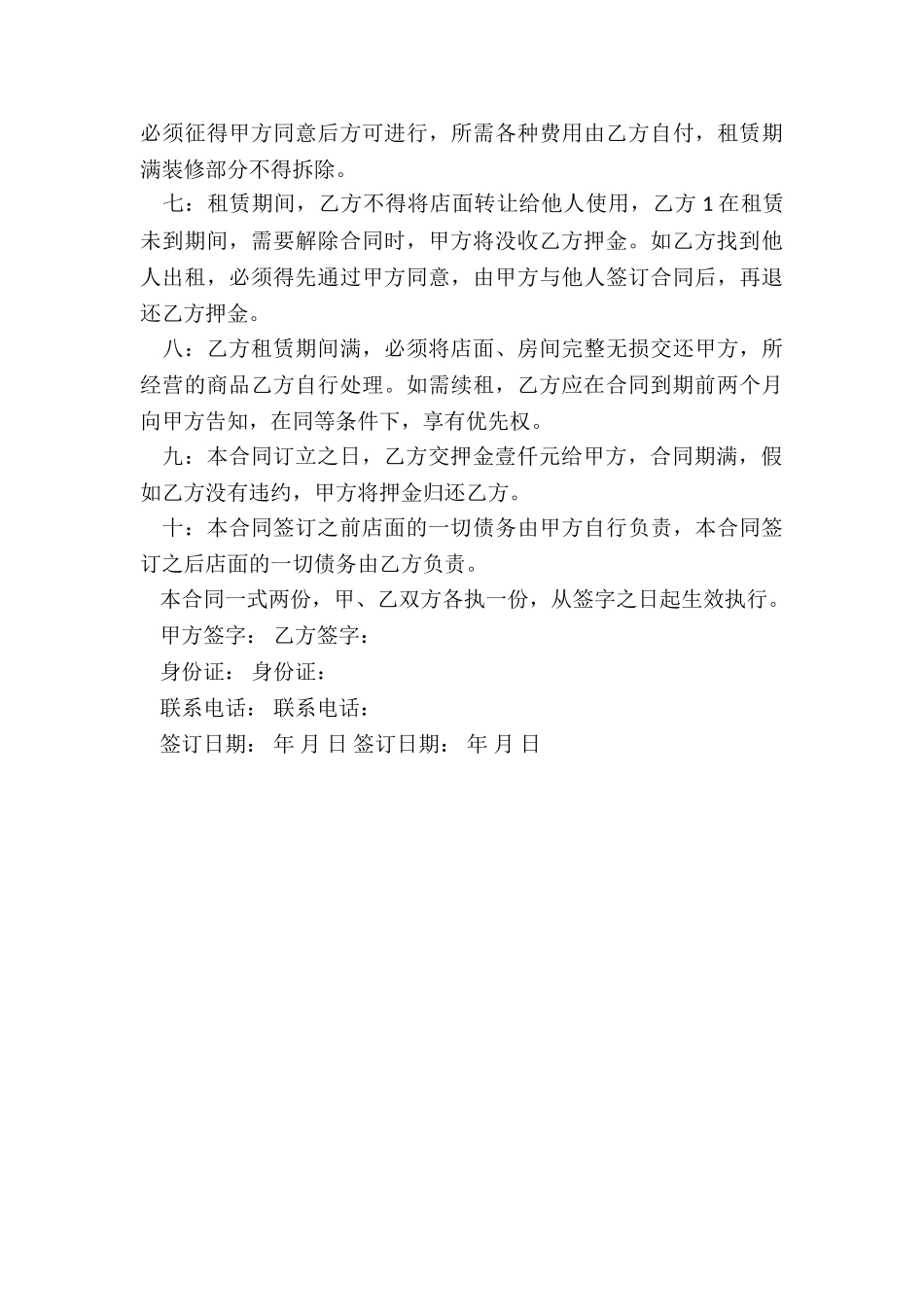 商铺租赁合同标准版-租房合同-_第3页