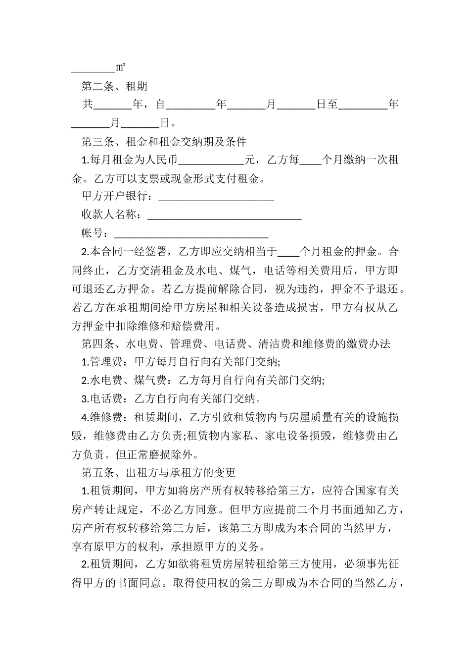 商铺租赁合同标准版范本-租赁合同-_第3页