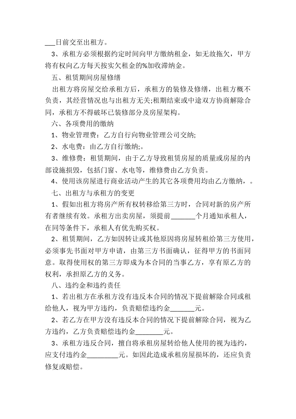 商铺租赁合同标准版-租赁合同-_第2页