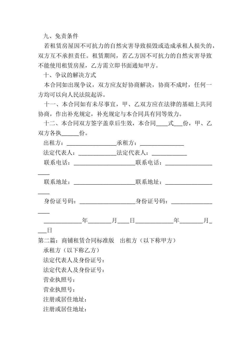 商铺租赁合同标准版-租赁合同-_第3页