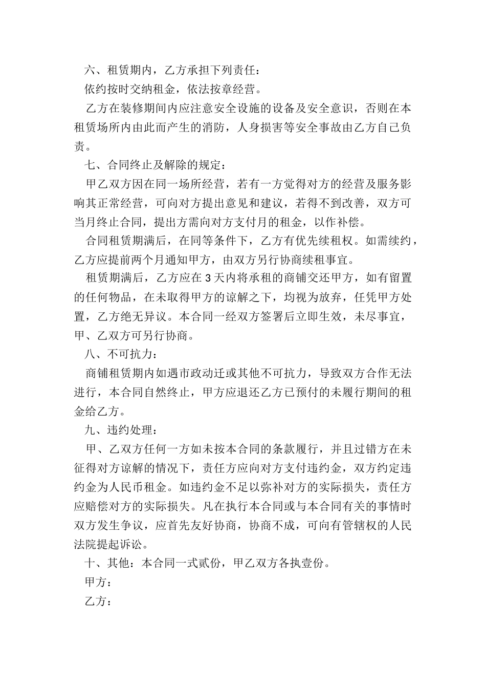 商铺租赁合同标准版(合集)-租赁合同-_第2页